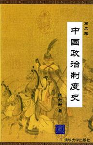 中國政治控制史 中國政治控制史