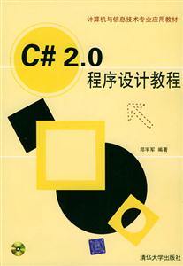 C#20程序設計教程 C#20程序設計教程