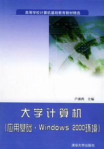大學計算機 大學計算機