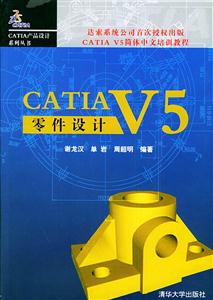 CATIAV5零件設(shè)計(jì) CATIAV5零件設(shè)計(jì)