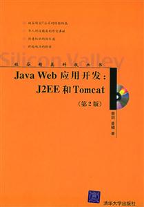 JavaWeb應(yīng)用開發(fā):J2EE和Tomcat JavaWeb應(yīng)用開發(fā):J2EE和Tomcat