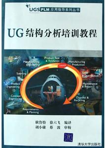 UG結(jié)構(gòu)分析培訓(xùn)教程 UG結(jié)構(gòu)分析培訓(xùn)教程