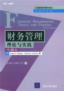 財(cái)務(wù)管理:理論與實(shí)踐 財(cái)務(wù)管理:理論與實(shí)踐