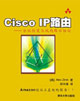 CISCOIP路由分組轉(zhuǎn)發(fā)與域內(nèi)路由協(xié)議 CISCOIP路由分組轉(zhuǎn)發(fā)與域內(nèi)路由協(xié)議