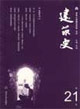建筑史 建筑史