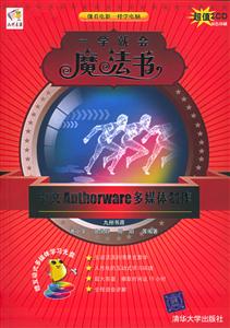 中文Authorware多媒體制作 中文Authorware多媒體制作