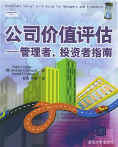 公司價值評估 公司價值評估
