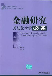 金融研究必備 金融研究必備