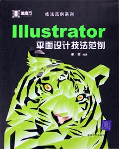 黑魔方Illustrator平面設(shè)計技法范例 黑魔方Illustrator平面設(shè)計技法范例