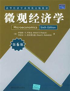 微觀經(jīng)濟學第6版 微觀經(jīng)濟學第6版