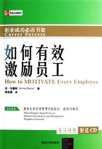 如何有效激勵員工:英漢對照 如何有效激勵員工:英漢對照