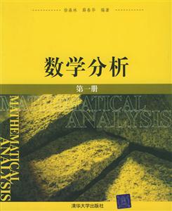 數(shù)學(xué)分析 數(shù)學(xué)分析