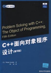 C++面向對象程序設計[第5版]