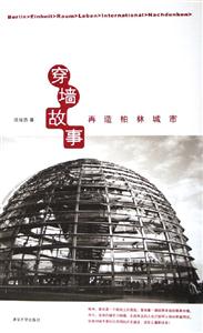 穿墻故事 穿墻故事