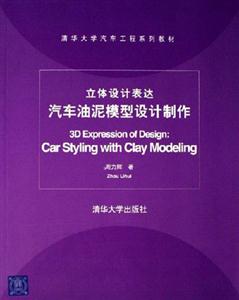立體設(shè)計(jì)表達(dá)汽車油泥模型設(shè)計(jì)制作 立體設(shè)計(jì)表達(dá)汽車油泥模型設(shè)計(jì)制作