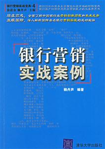 銀行營銷實戰按例