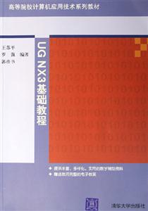UGNX3基礎教程 UGNX3基礎教程