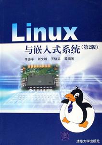 Linux與嵌入式系統 Linux與嵌入式系統