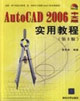 AutoCAD2006中文版實(shí)用教程 AutoCAD2006中文版實(shí)用教程