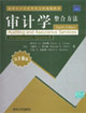審計學整合方法 審計學整合方法