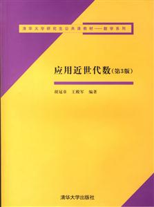 應用近世代數