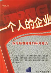 一個人的企業 一個人的企業