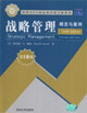戰(zhàn)略管理 戰(zhàn)略管理