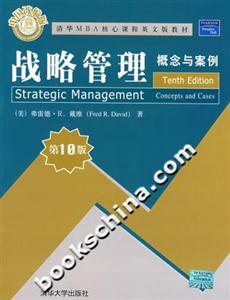 戰略管理:概念與案例 戰略管理:概念與案例
