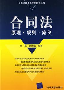 合同法原理規則案例 合同法原理規則案例
