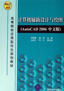 計算機輔助設計與繪圖 計算機輔助設計與繪圖
