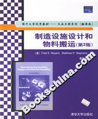 制造設(shè)施設(shè)計和物料搬運(yùn) 制造設(shè)施設(shè)計和物料搬運(yùn)