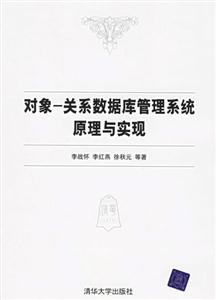 對象:關(guān)系數(shù)據(jù)庫管理系統(tǒng)原理與實現(xiàn) 對象:關(guān)系數(shù)據(jù)庫管理系統(tǒng)原理與實現(xiàn)