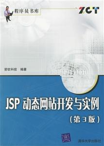 JSP動態網站開發與實例 JSP動態網站開發與實例