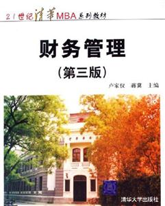 財務管理 財務管理