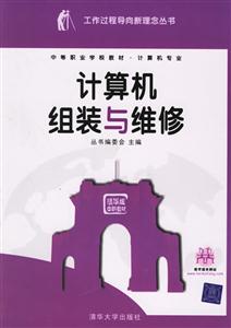 計算機(jī)組裝與維修 計算機(jī)組裝與維修