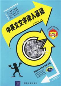 中英文文字錄入基礎(chǔ) 中英文文字錄入基礎(chǔ)