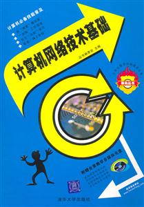 計算機網絡技術基礎 計算機網絡技術基礎