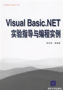 VisualBasicNET實驗指導與編程實例 VisualBasicNET實驗指導與編程實例