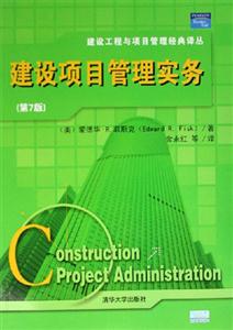 建設項目管理實務 建設項目管理實務