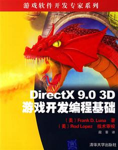 DirectX903D游戲開發編程基礎 DirectX903D游戲開發編程基礎