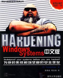 HardeningWindowsSysens中文版