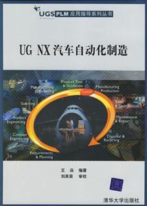 UGNX汽車自動化制造