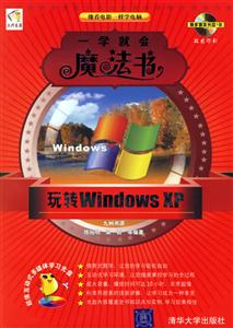 玩轉(zhuǎn)WindowsXP 玩轉(zhuǎn)WindowsXP