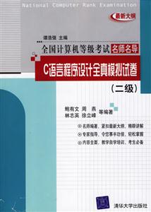 C語言程序設計全真模擬試卷 C語言程序設計全真模擬試卷