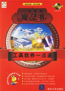 一學就會魔法書工具軟件一點通 一學就會魔法書工具軟件一點通