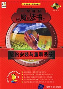 輕松安裝與重裝系統 輕松安裝與重裝系統