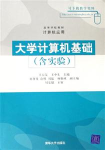 大學計算機基礎 大學計算機基礎