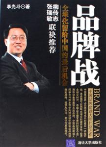品牌戰