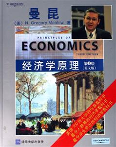 經(jīng)濟(jì)學(xué)原理英文版 經(jīng)濟(jì)學(xué)原理英文版