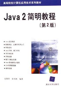 Java2簡明教程 Java2簡明教程